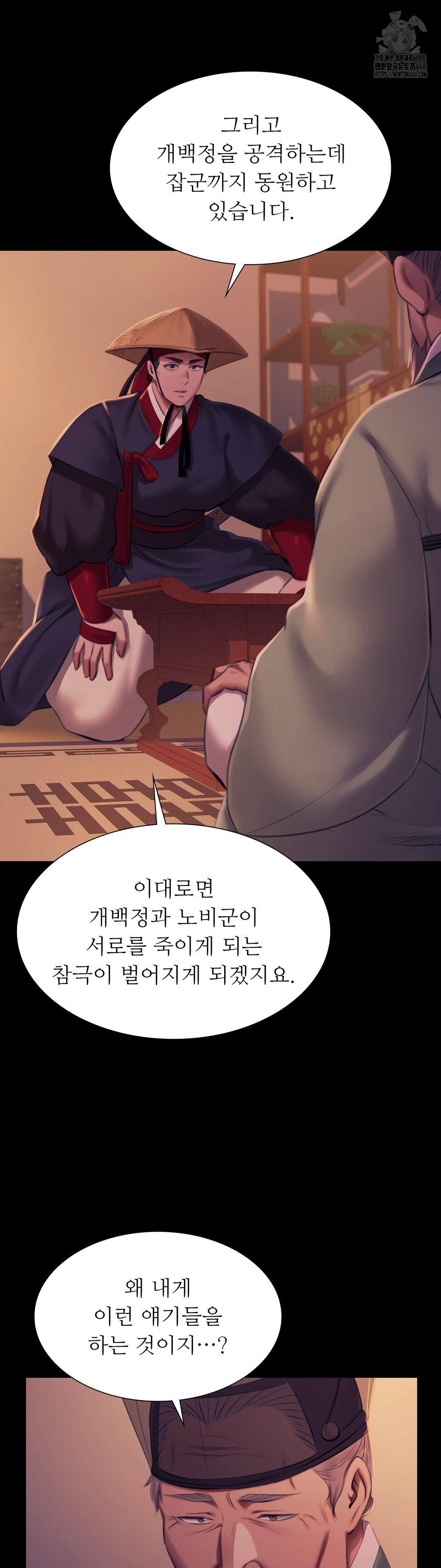 Madam Raw Chapter 162 - Page 26