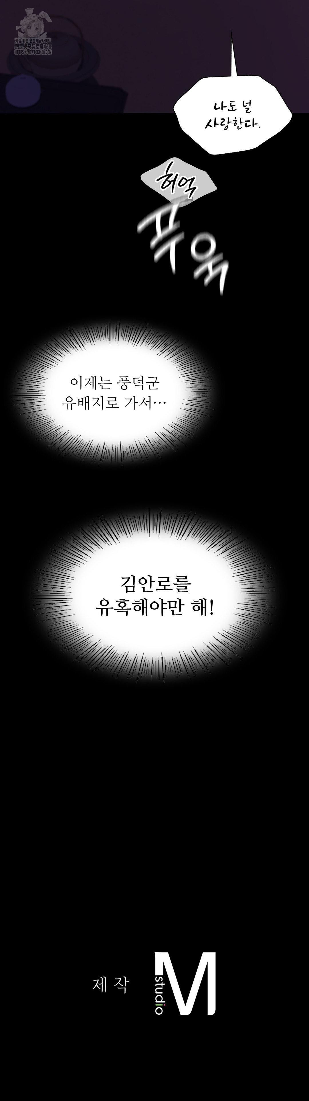 Madam Raw Chapter 162 - Page 42