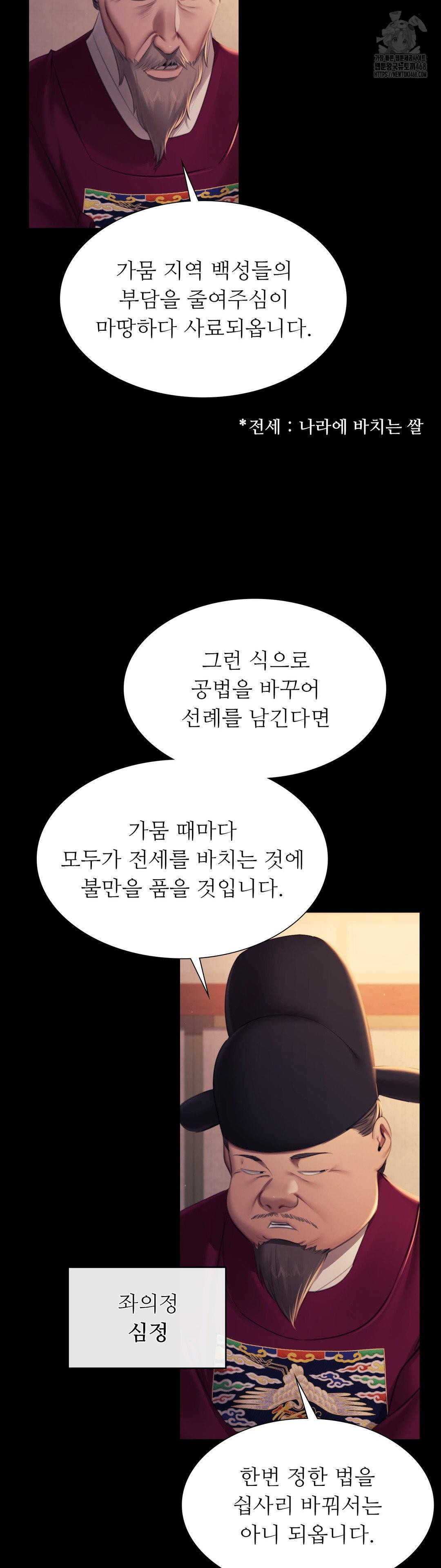 Madam Raw Chapter 162 - Page 5