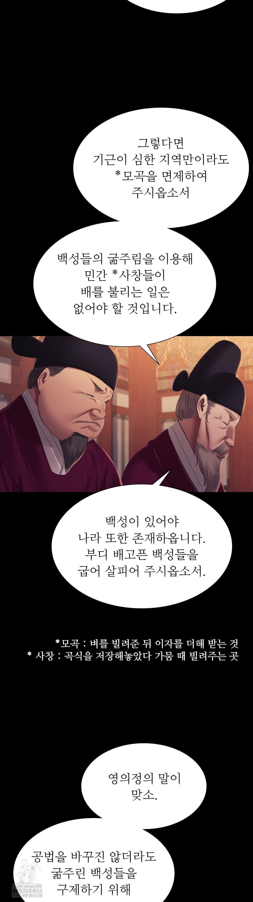 Madam Raw Chapter 162 - Page 6