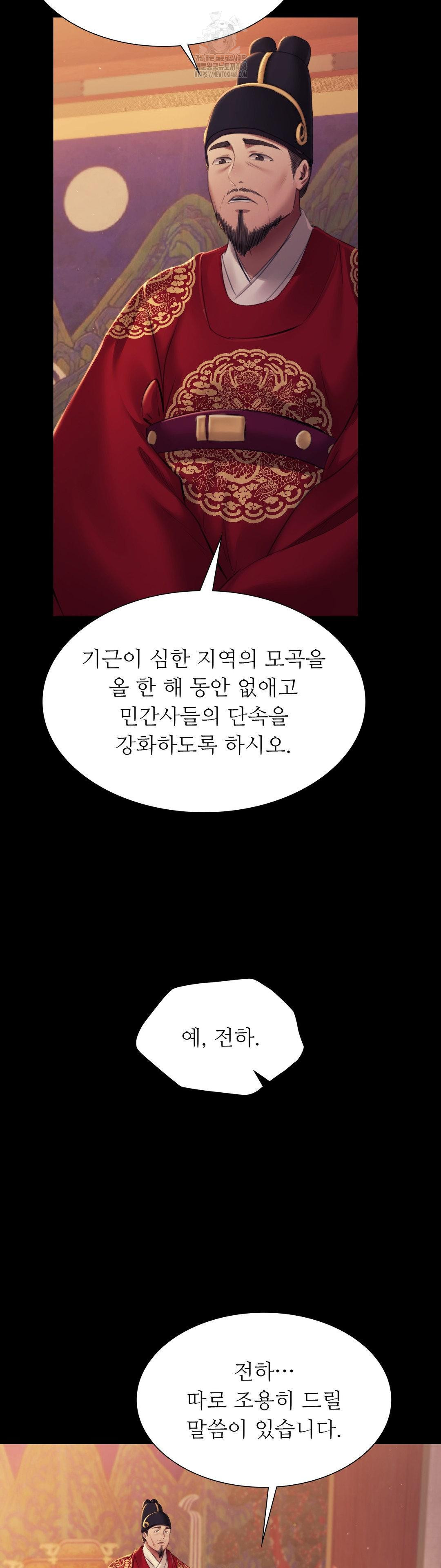 Madam Raw Chapter 162 - Page 7