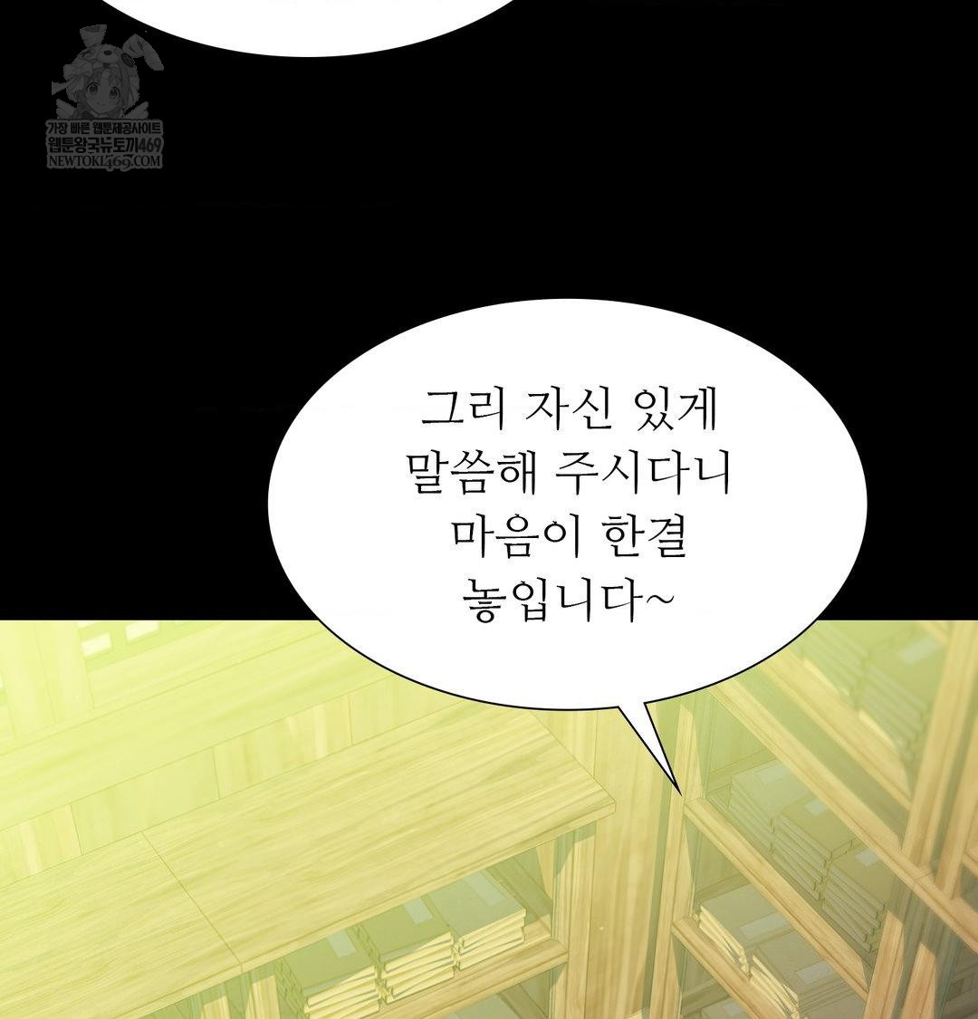 Madam Raw Chapter 163 - Page 100