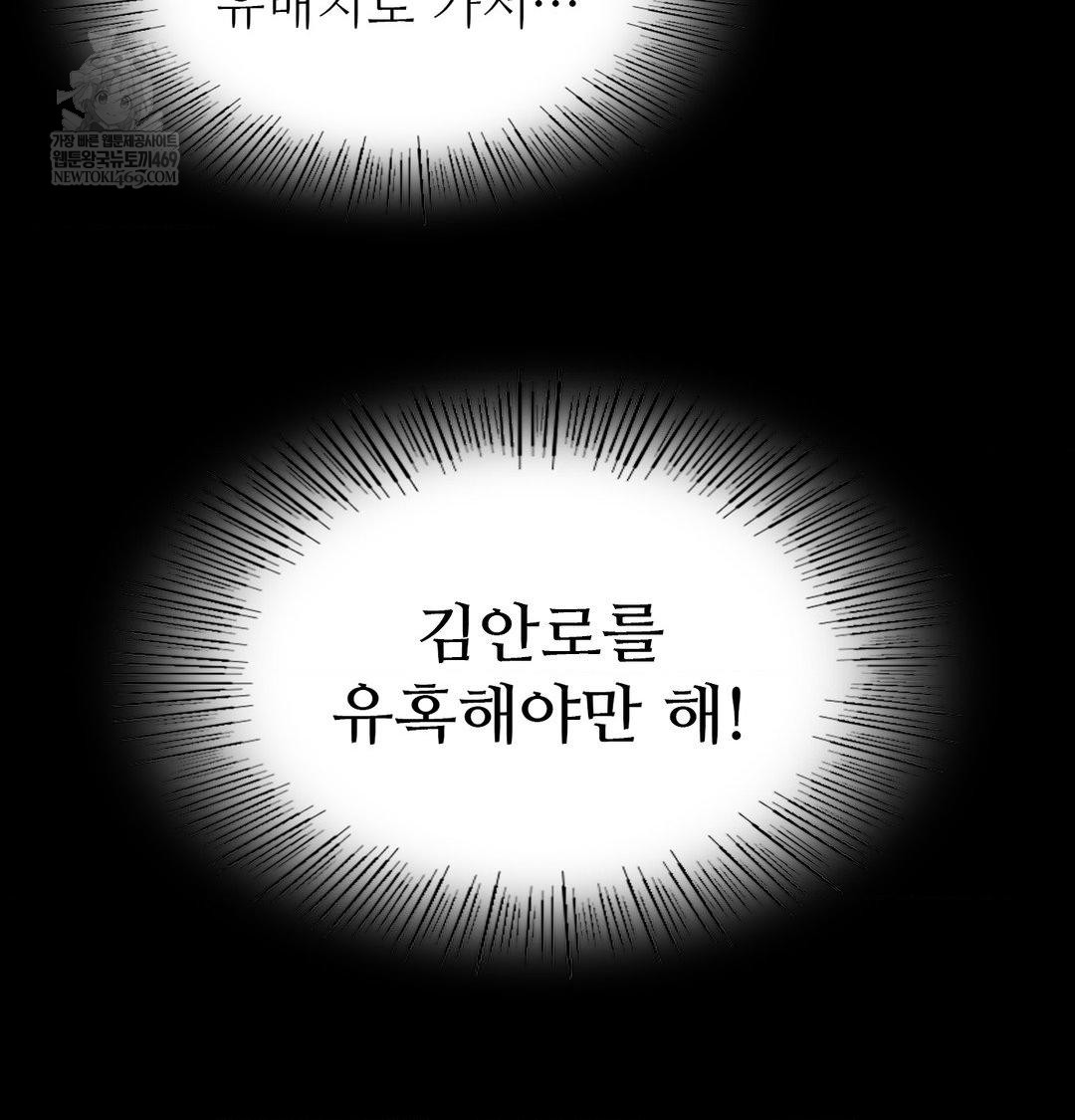 Madam Raw Chapter 163 - Page 11