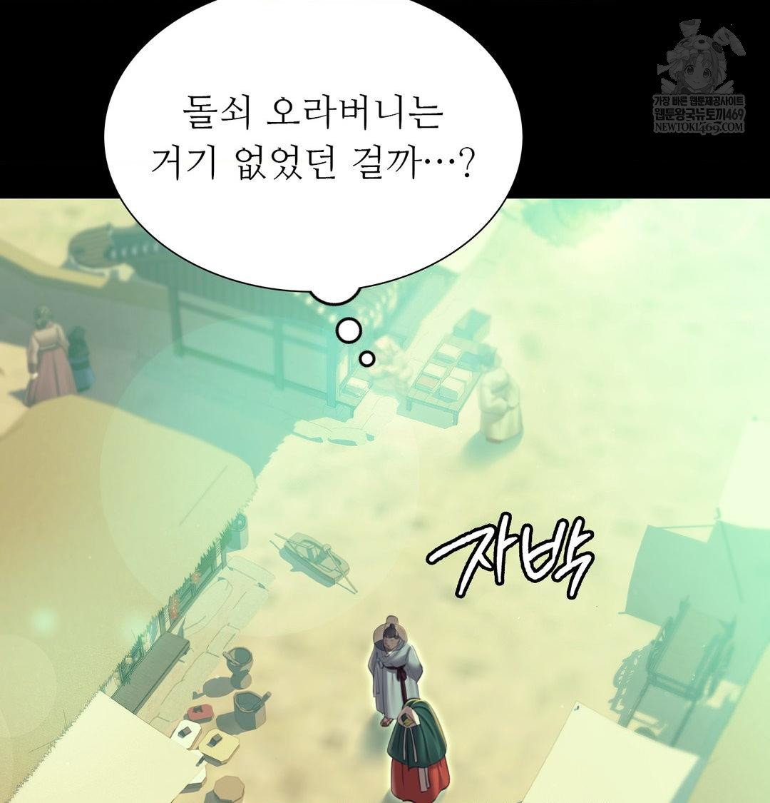 Madam Raw Chapter 163 - Page 138