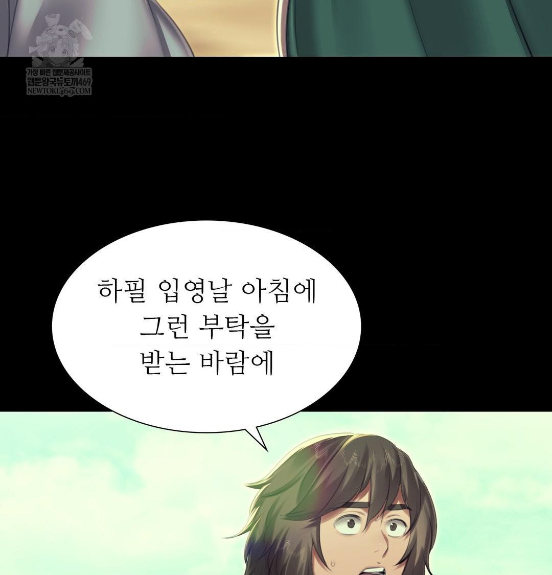 Madam Raw Chapter 163 - Page 144