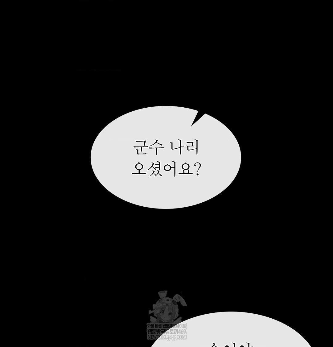 Madam Raw Chapter 163 - Page 18