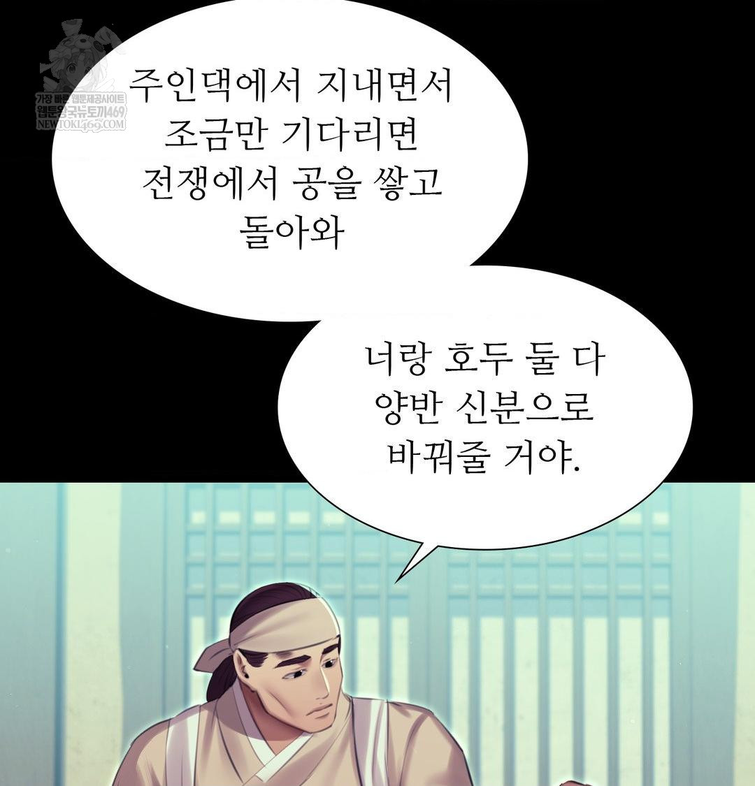 Madam Raw Chapter 163 - Page 36