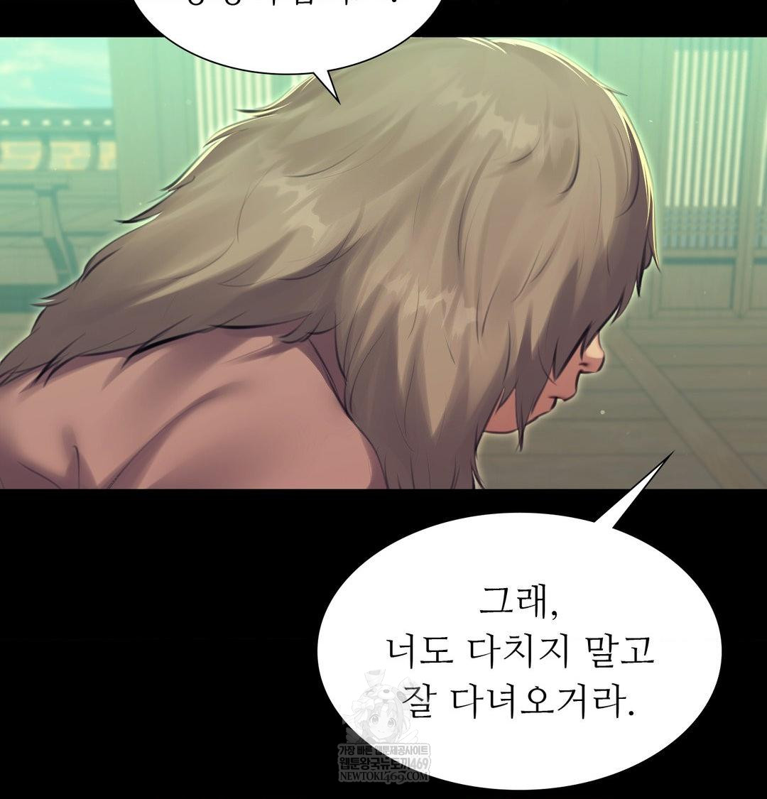 Madam Raw Chapter 163 - Page 47