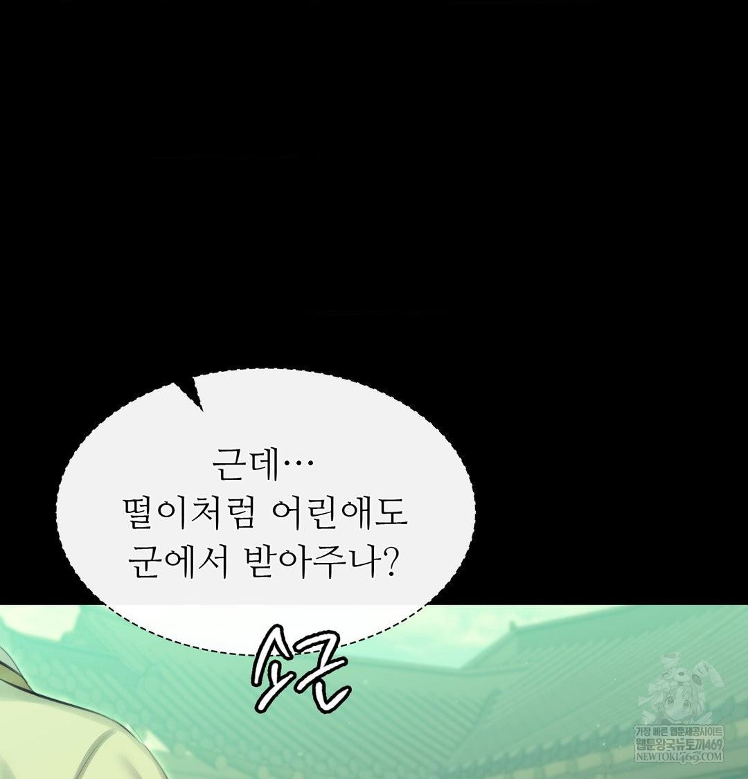 Madam Raw Chapter 163 - Page 48