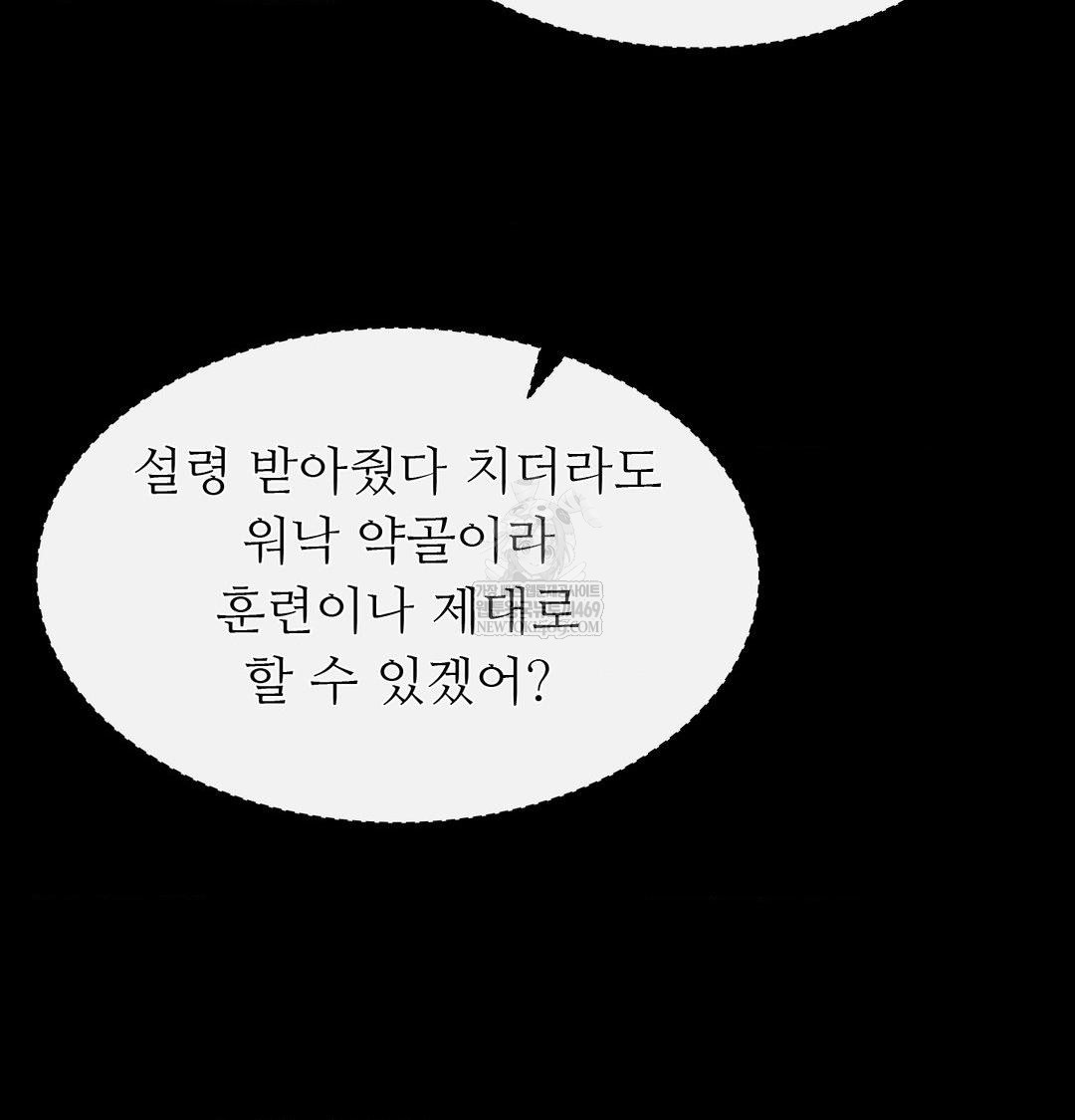 Madam Raw Chapter 163 - Page 50