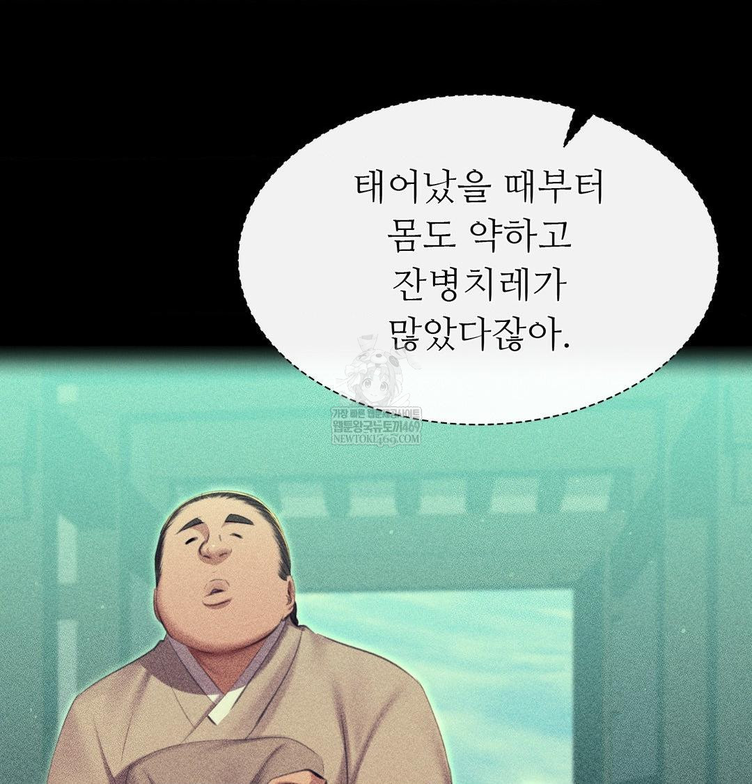 Madam Raw Chapter 163 - Page 51