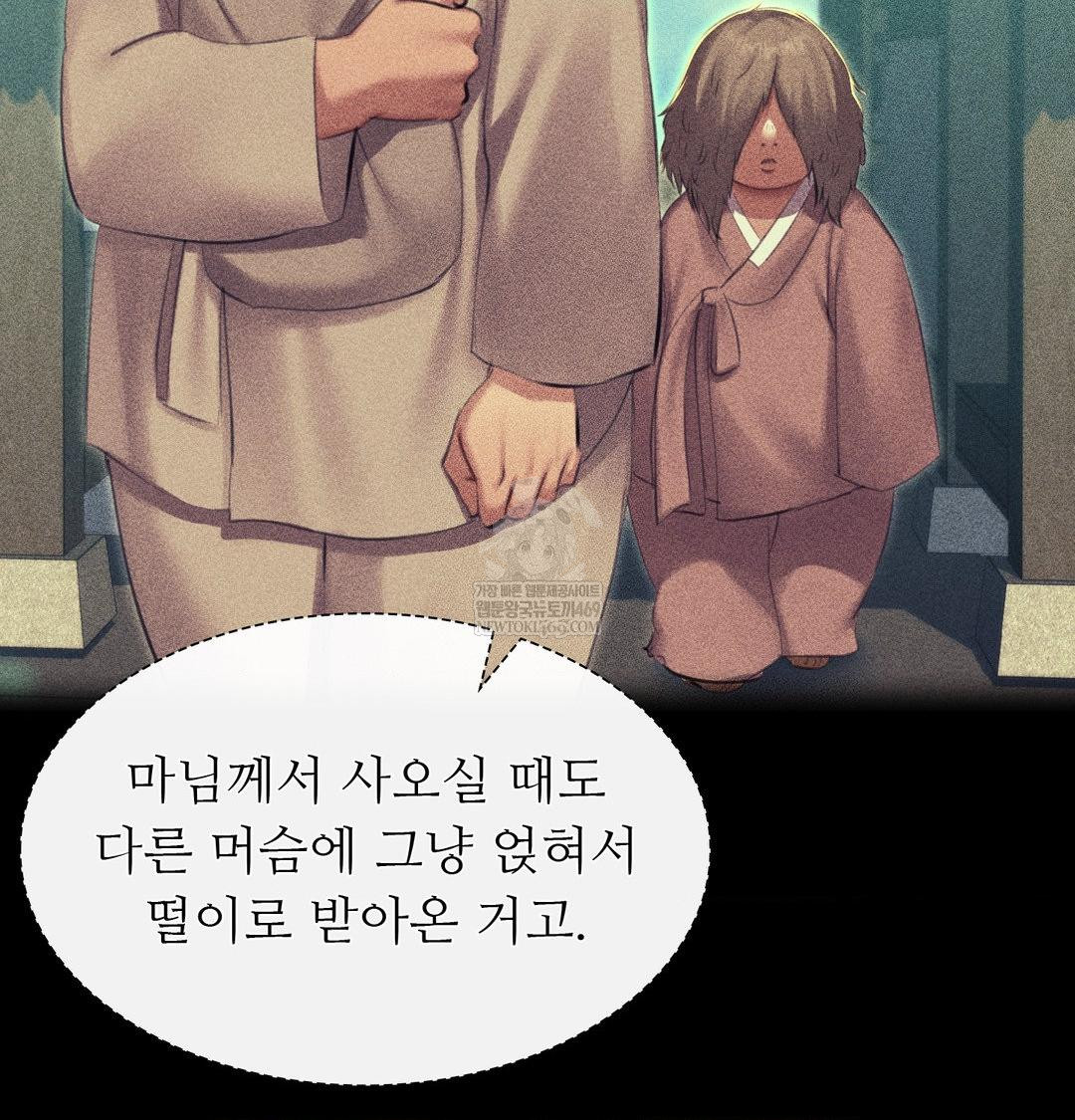 Madam Raw Chapter 163 - Page 52