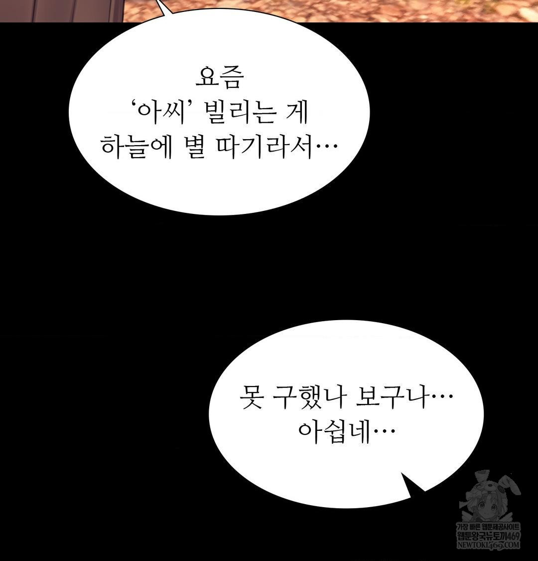 Madam Raw Chapter 163 - Page 69