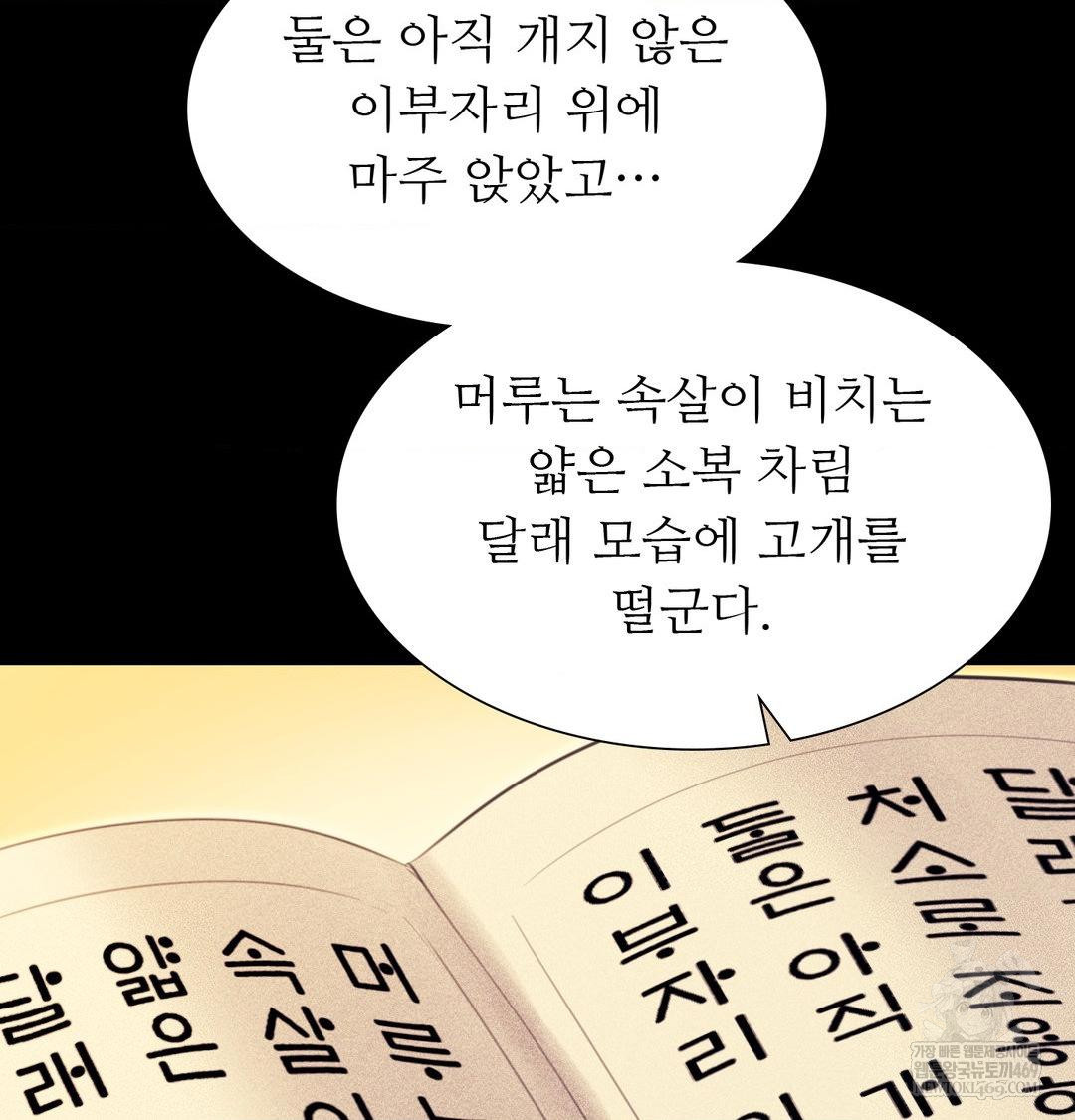 Madam Raw Chapter 163 - Page 76