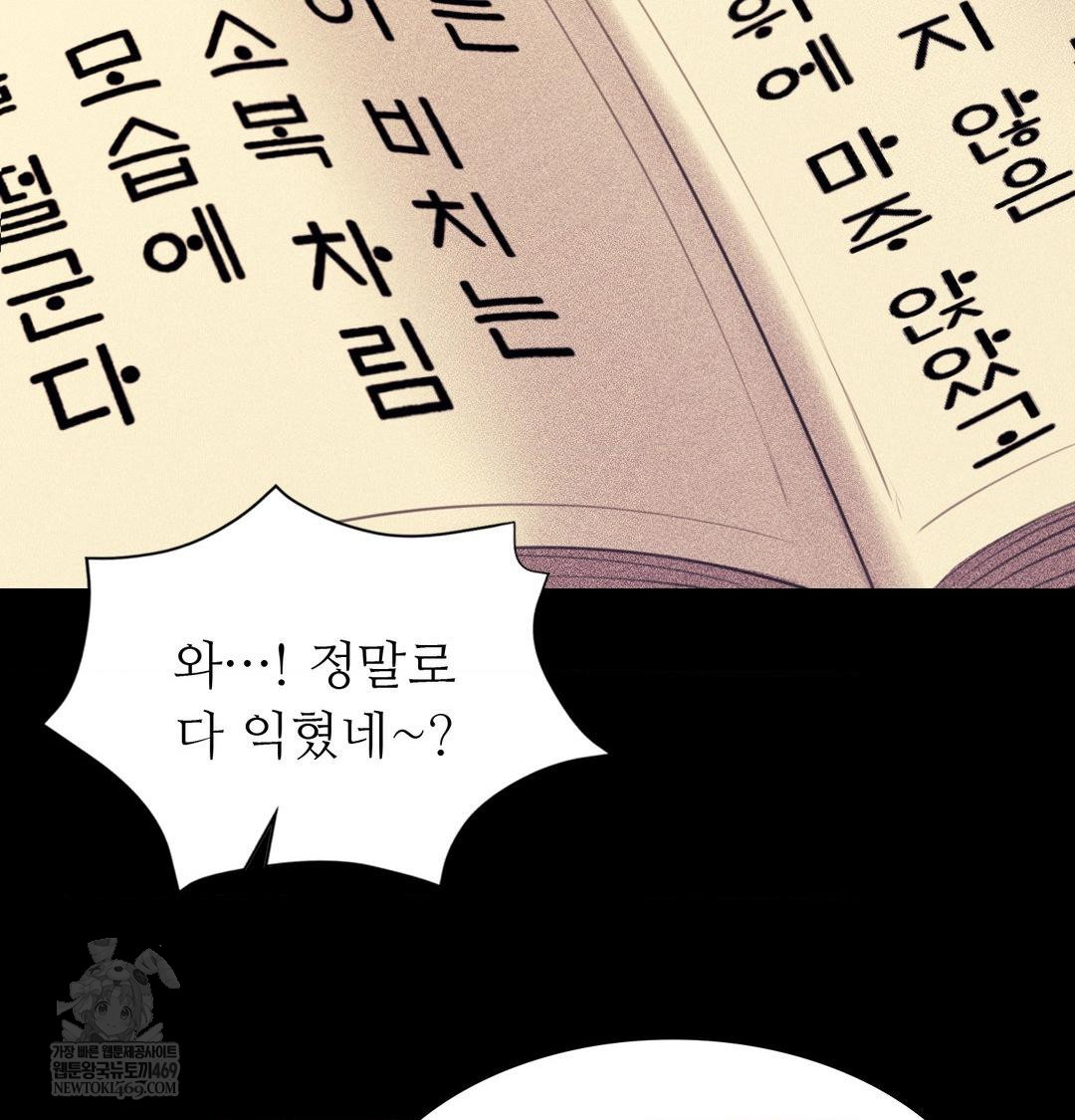 Madam Raw Chapter 163 - Page 77