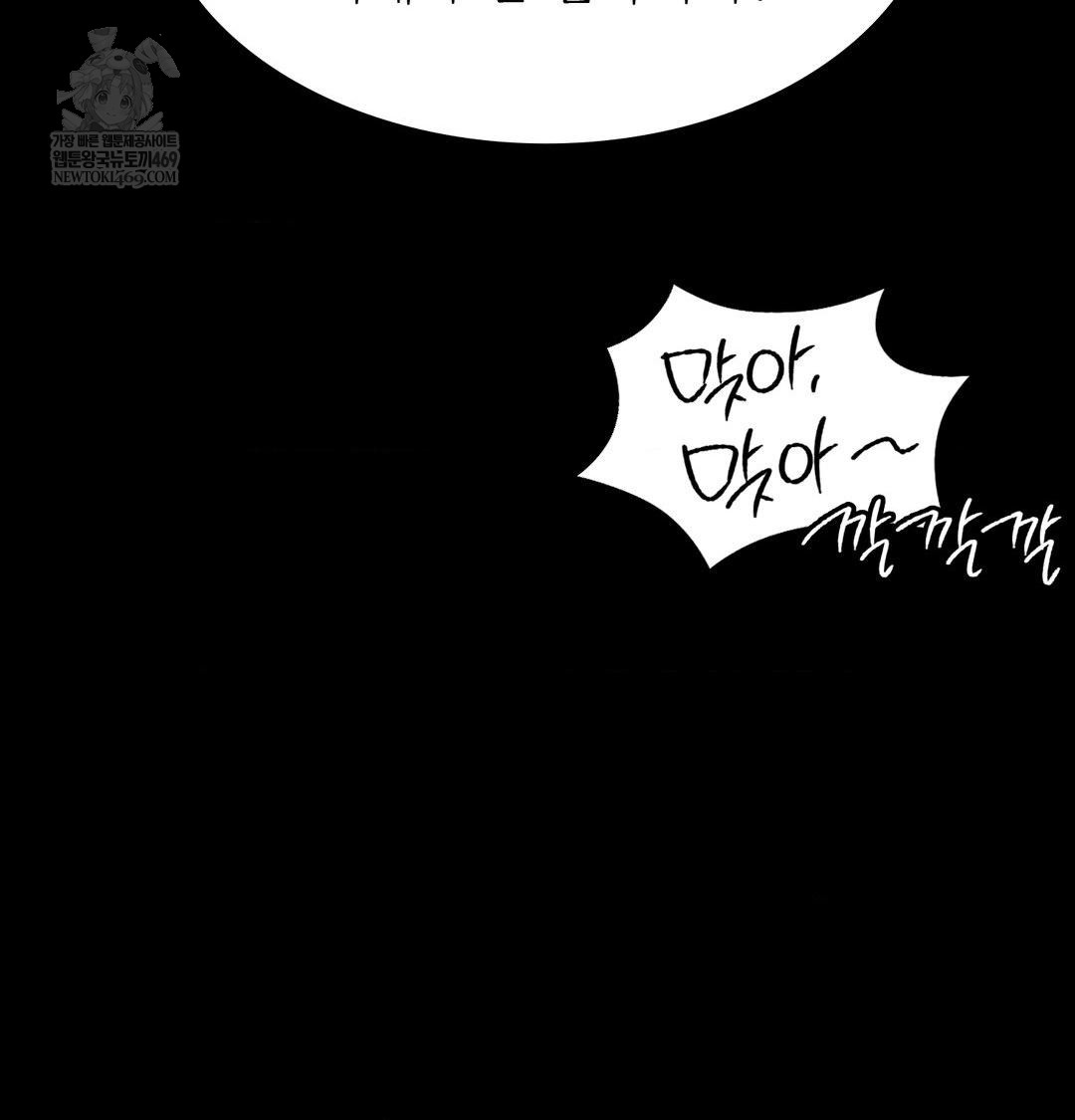 Madam Raw Chapter 163 - Page 80