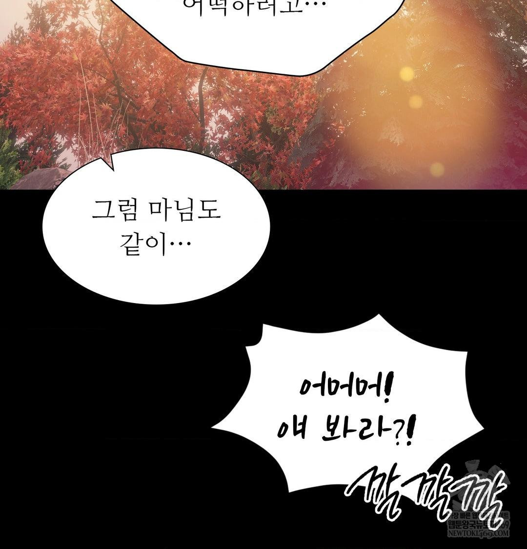 Madam Raw Chapter 163 - Page 83