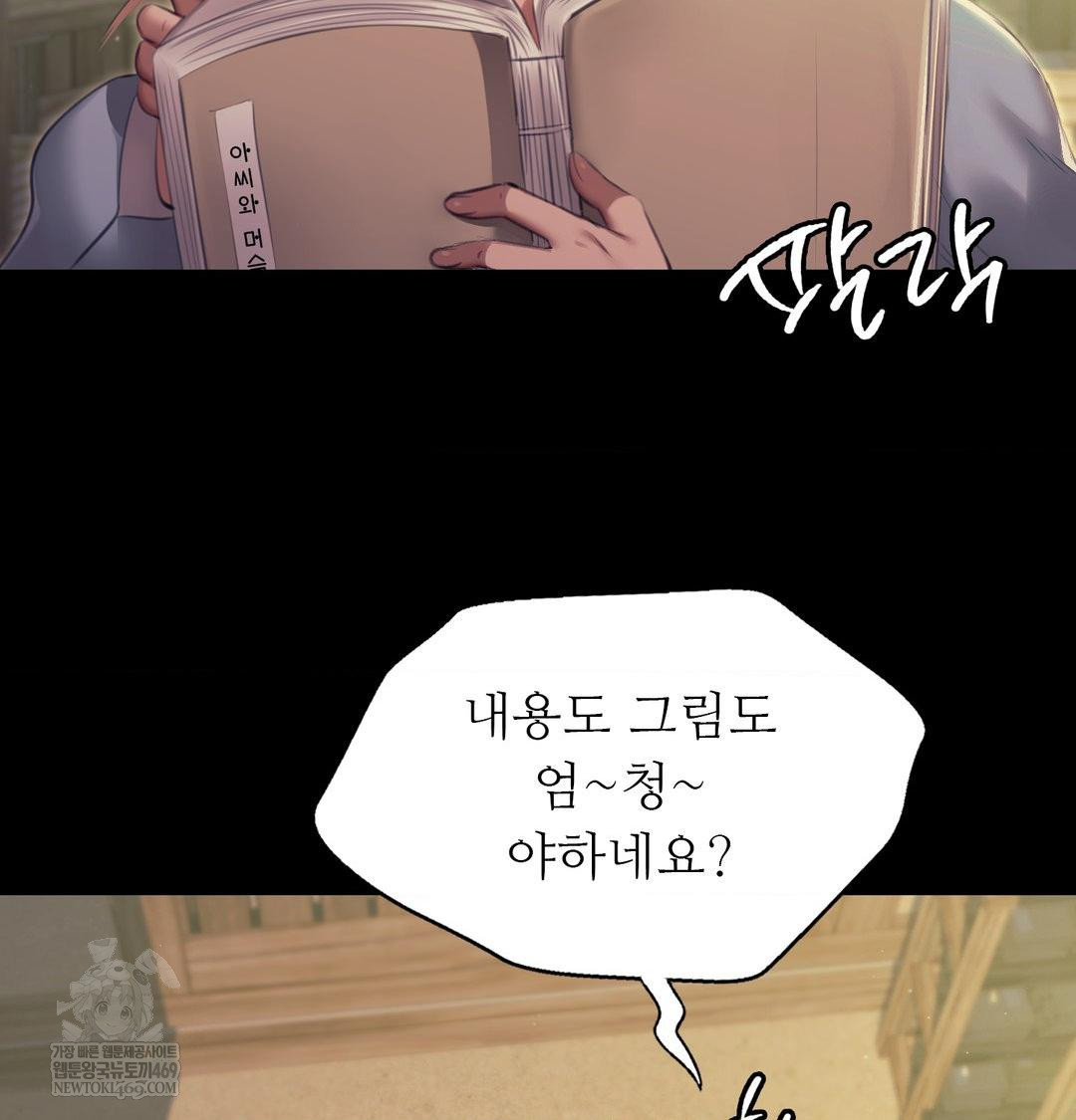 Madam Raw Chapter 163 - Page 92