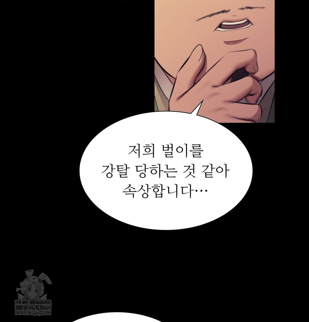 Madam Raw Chapter 163 - Page 95