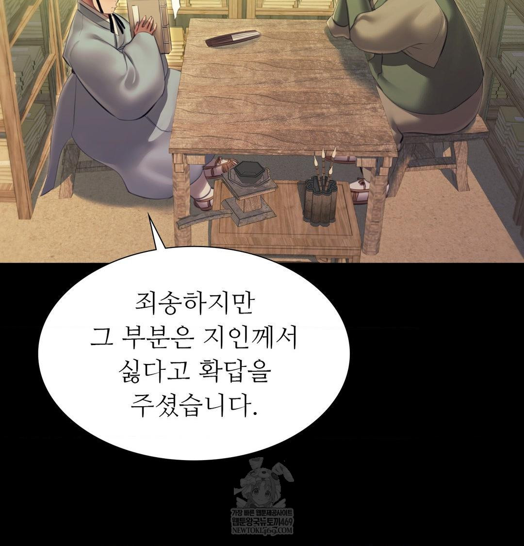 Madam Raw Chapter 163 - Page 97