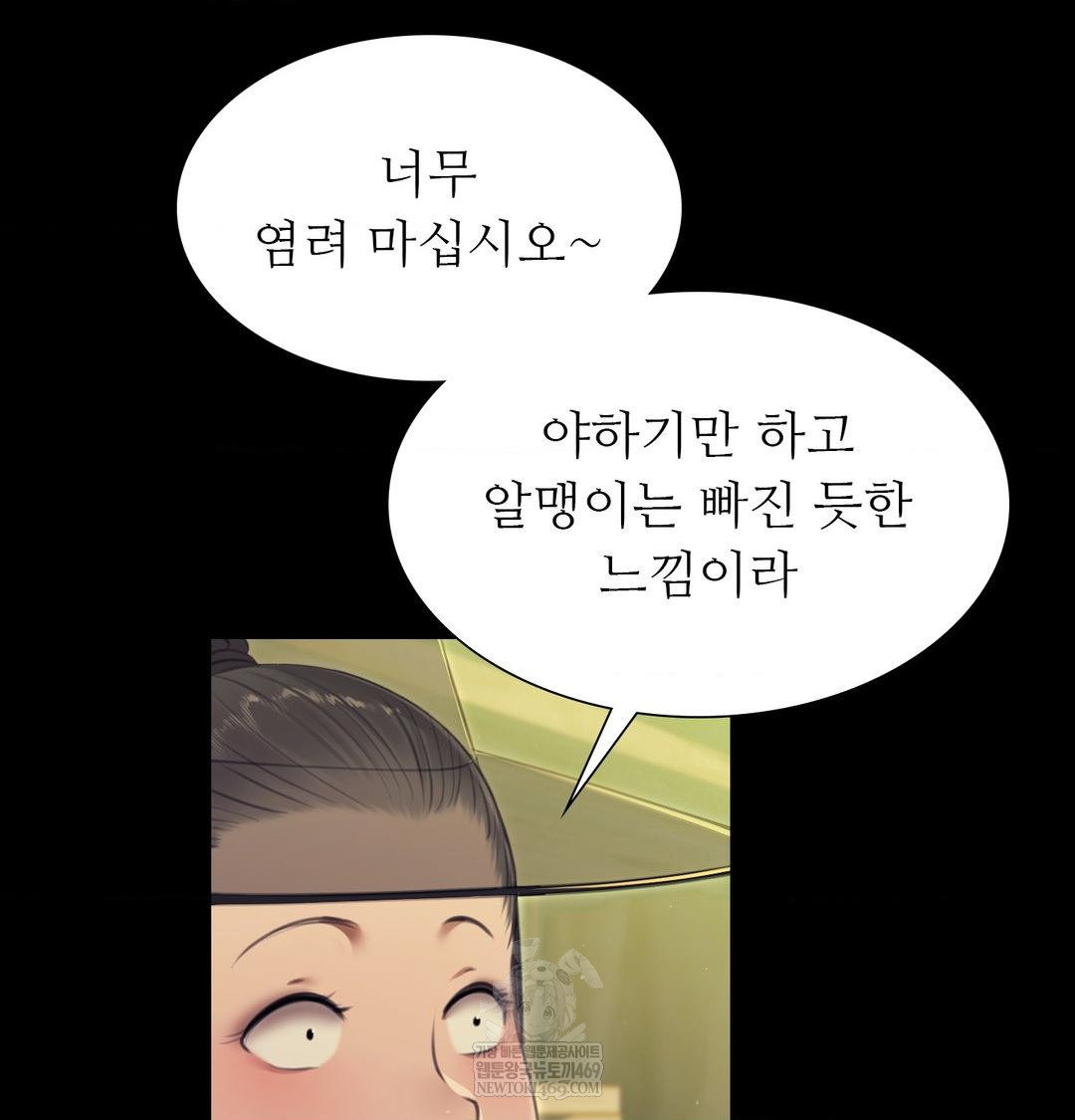 Madam Raw Chapter 163 - Page 98