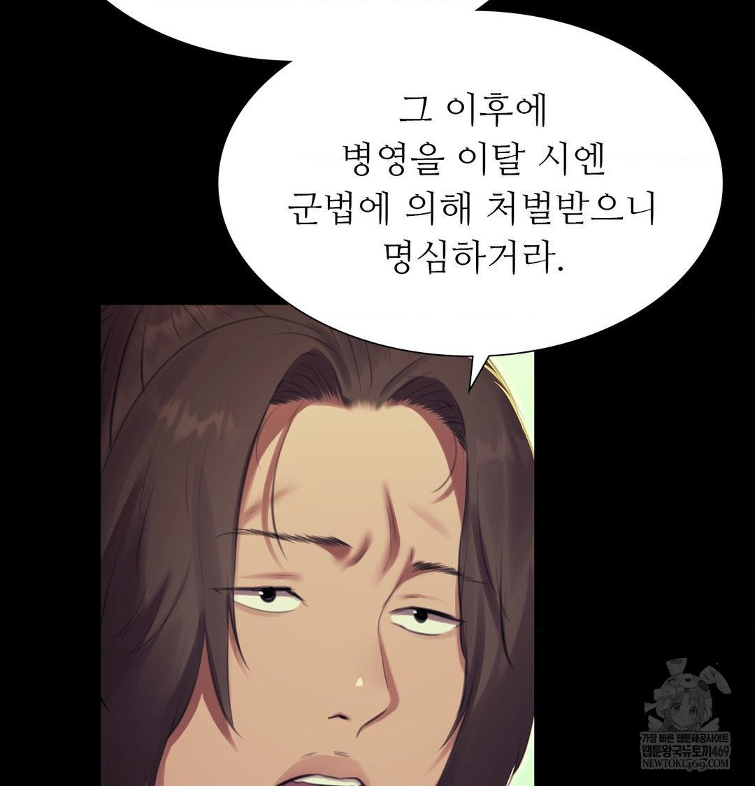 Madam Raw Chapter 164 - Page 101