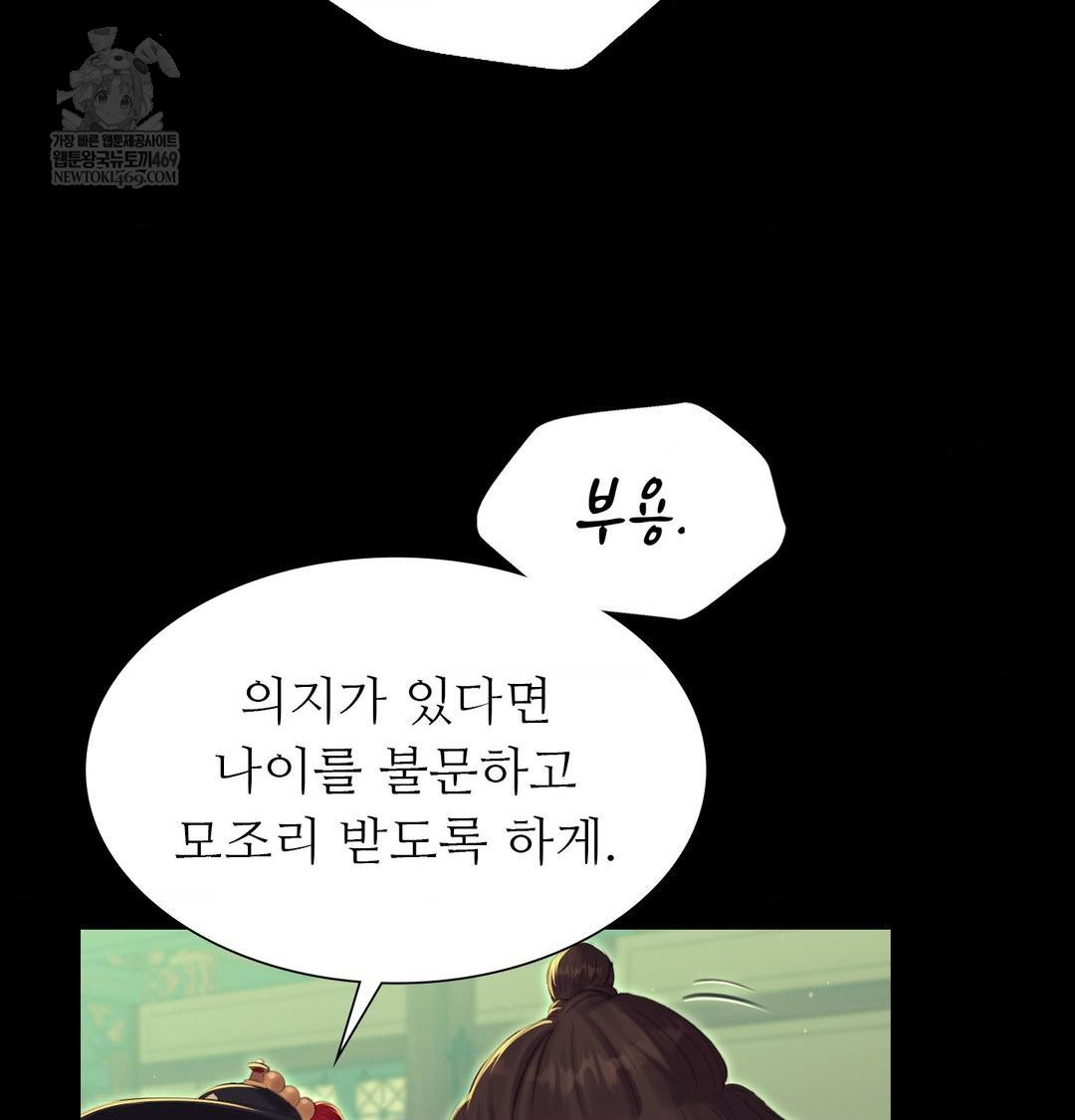 Madam Raw Chapter 164 - Page 111