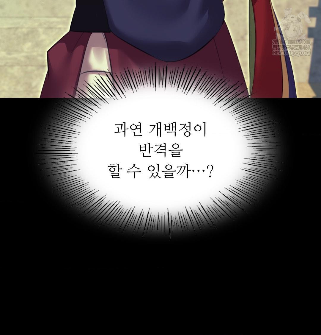 Madam Raw Chapter 164 - Page 116