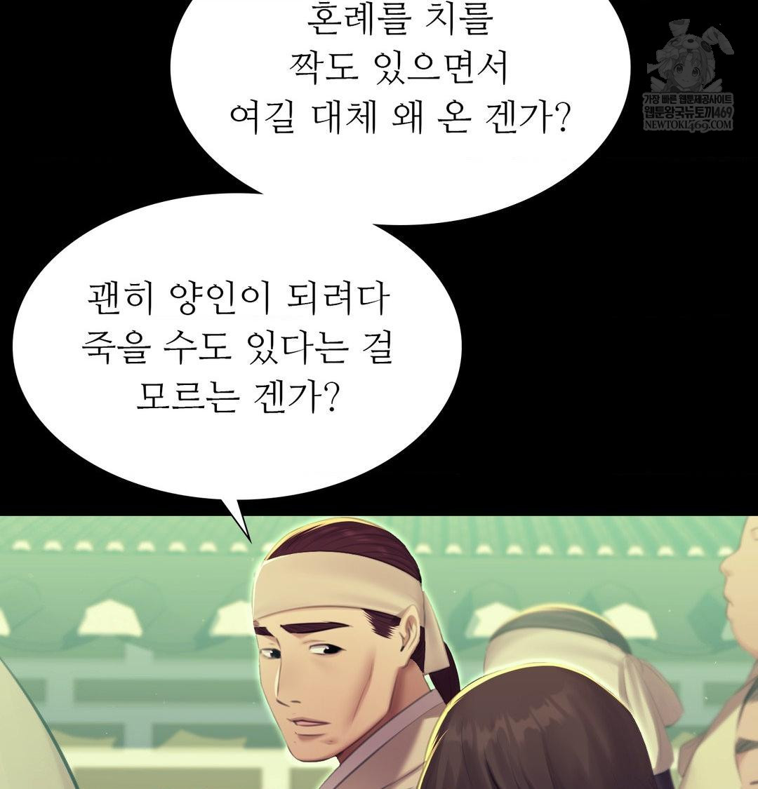 Madam Raw Chapter 164 - Page 47