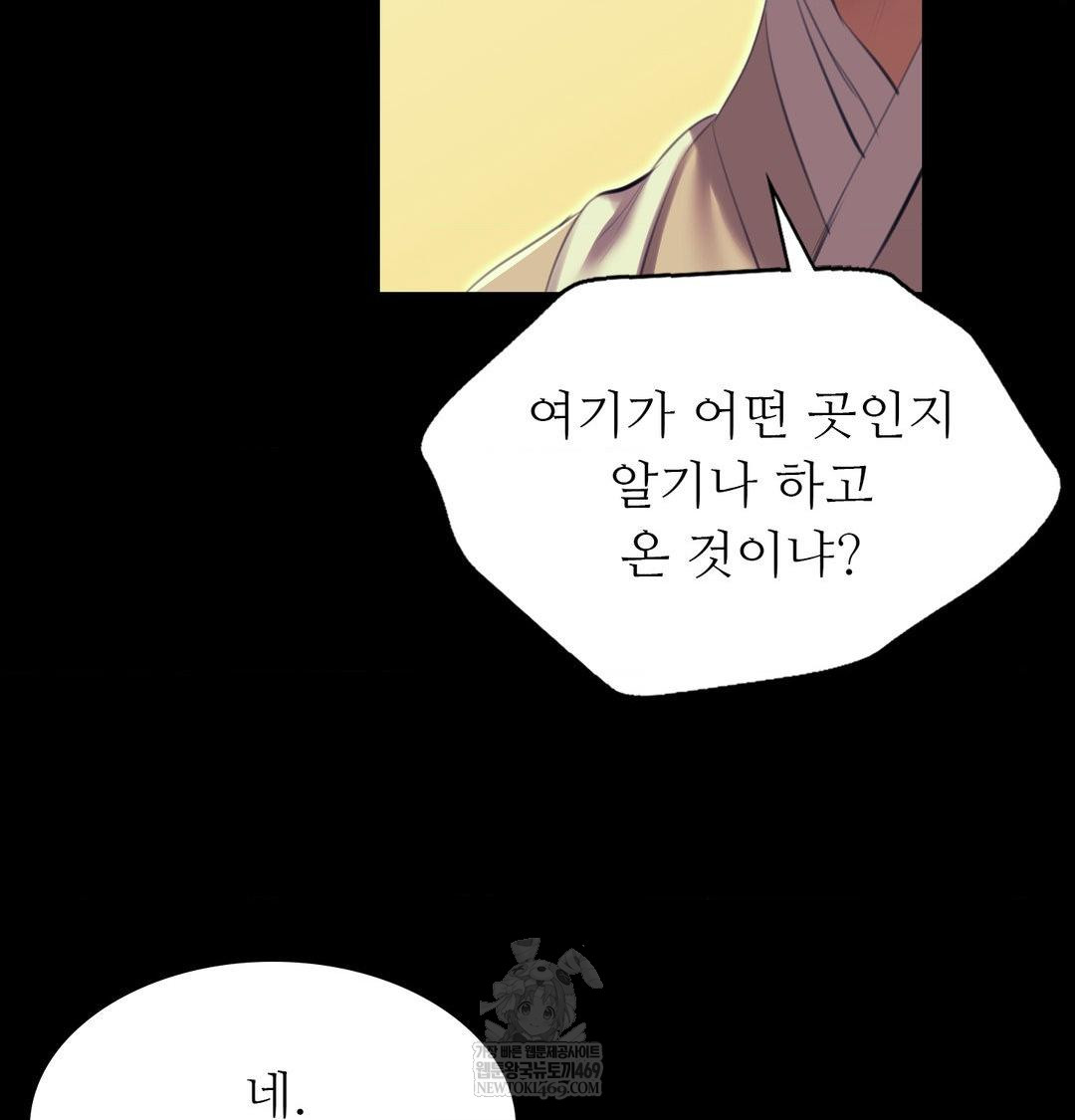 Madam Raw Chapter 164 - Page 54