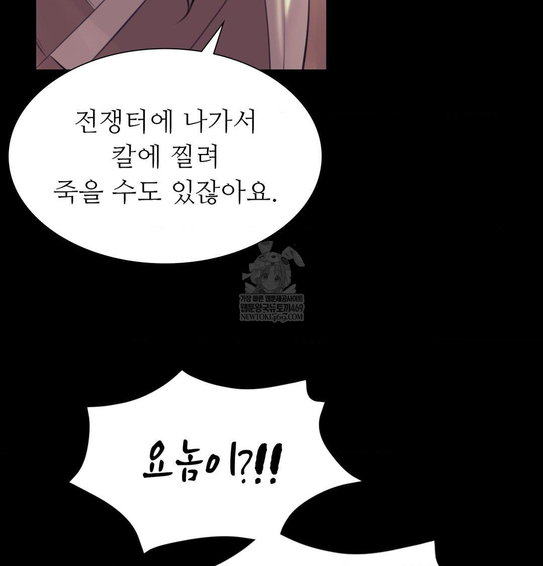 Madam Raw Chapter 164 - Page 56