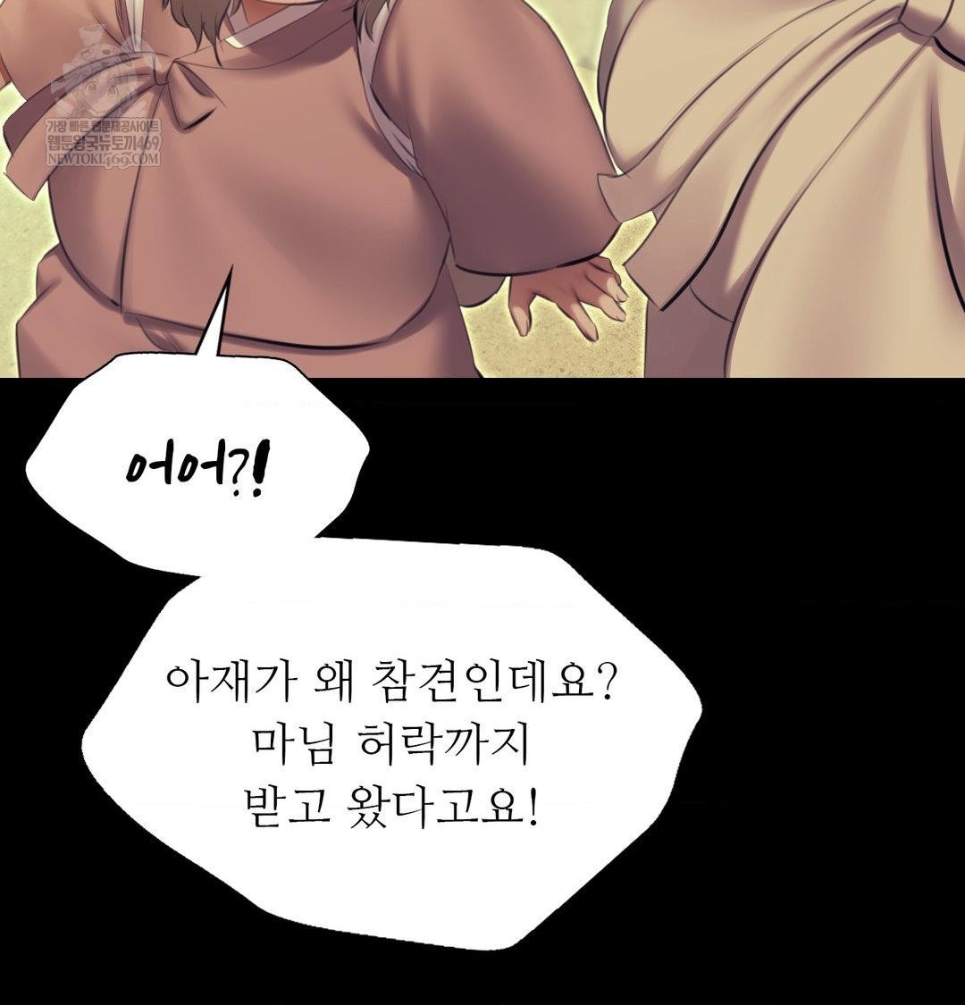 Madam Raw Chapter 164 - Page 58