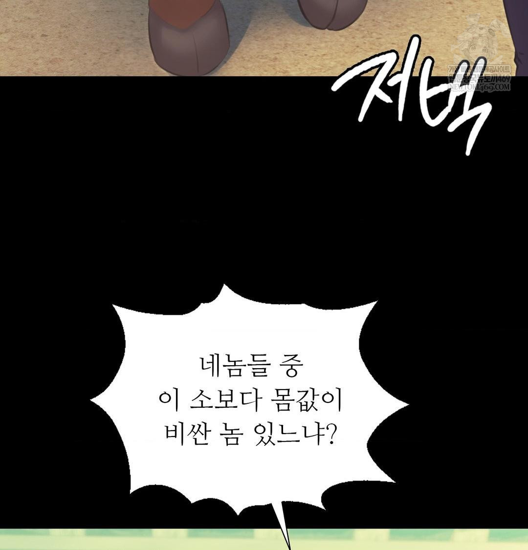 Madam Raw Chapter 164 - Page 73