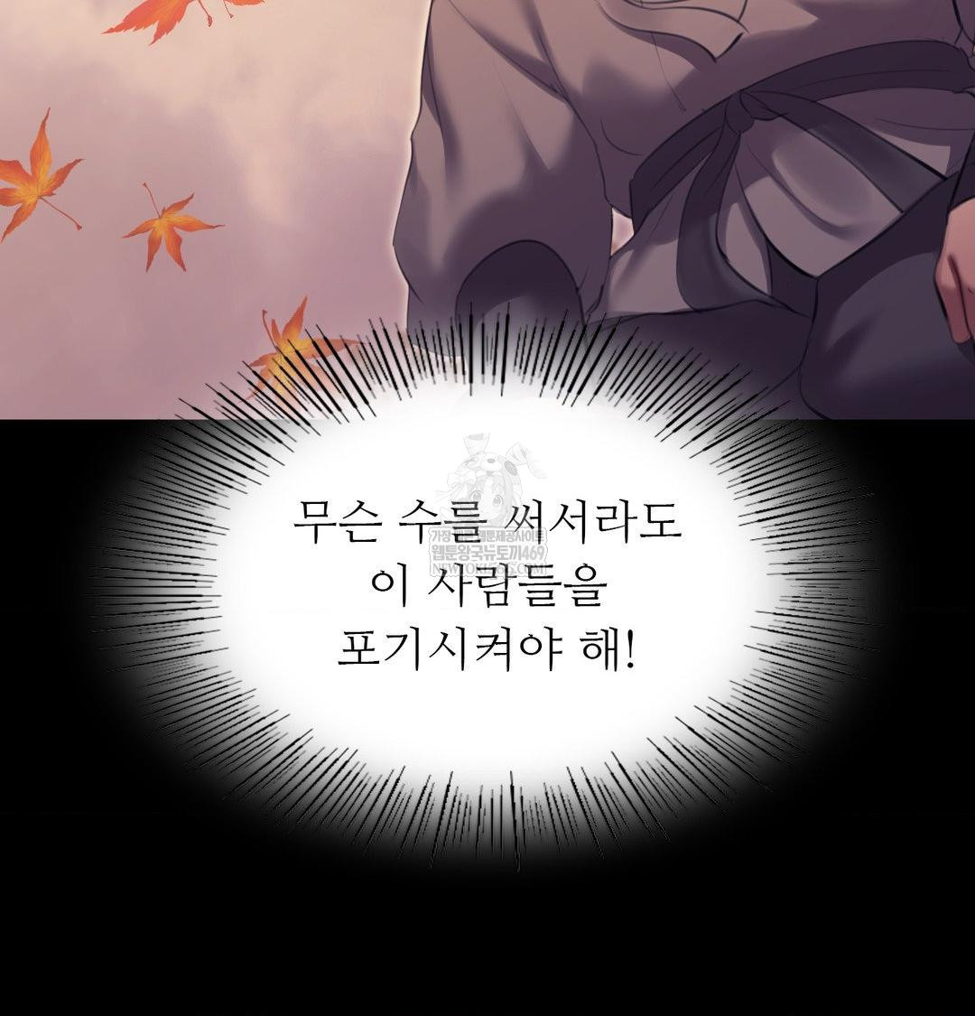 Madam Raw Chapter 165 - Page 117