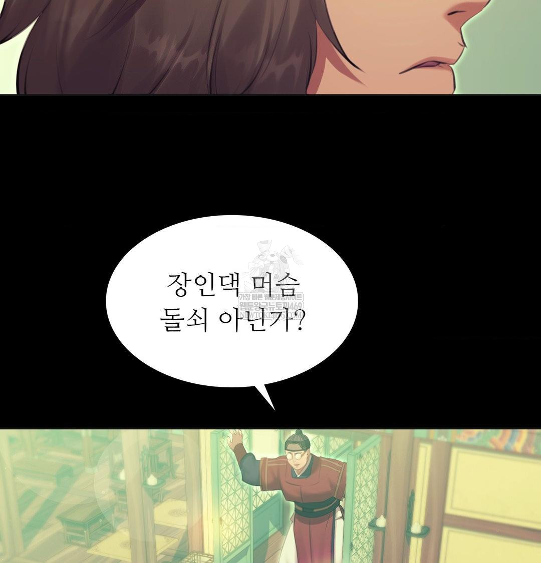 Madam Raw Chapter 165 - Page 2