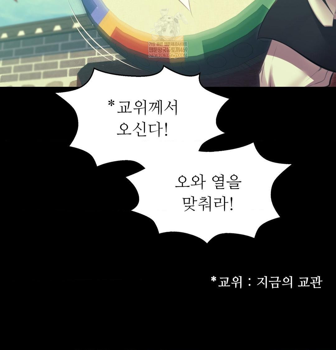 Madam Raw Chapter 165 - Page 29