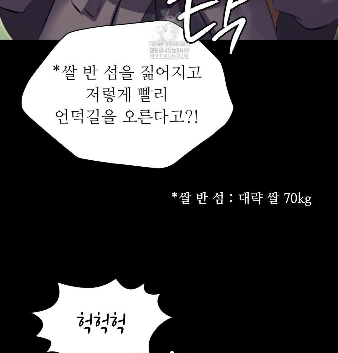 Madam Raw Chapter 165 - Page 41