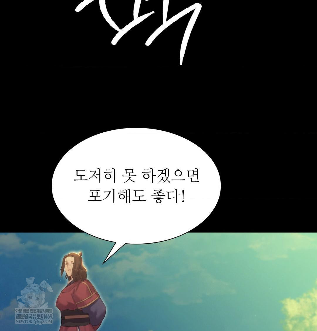 Madam Raw Chapter 165 - Page 51