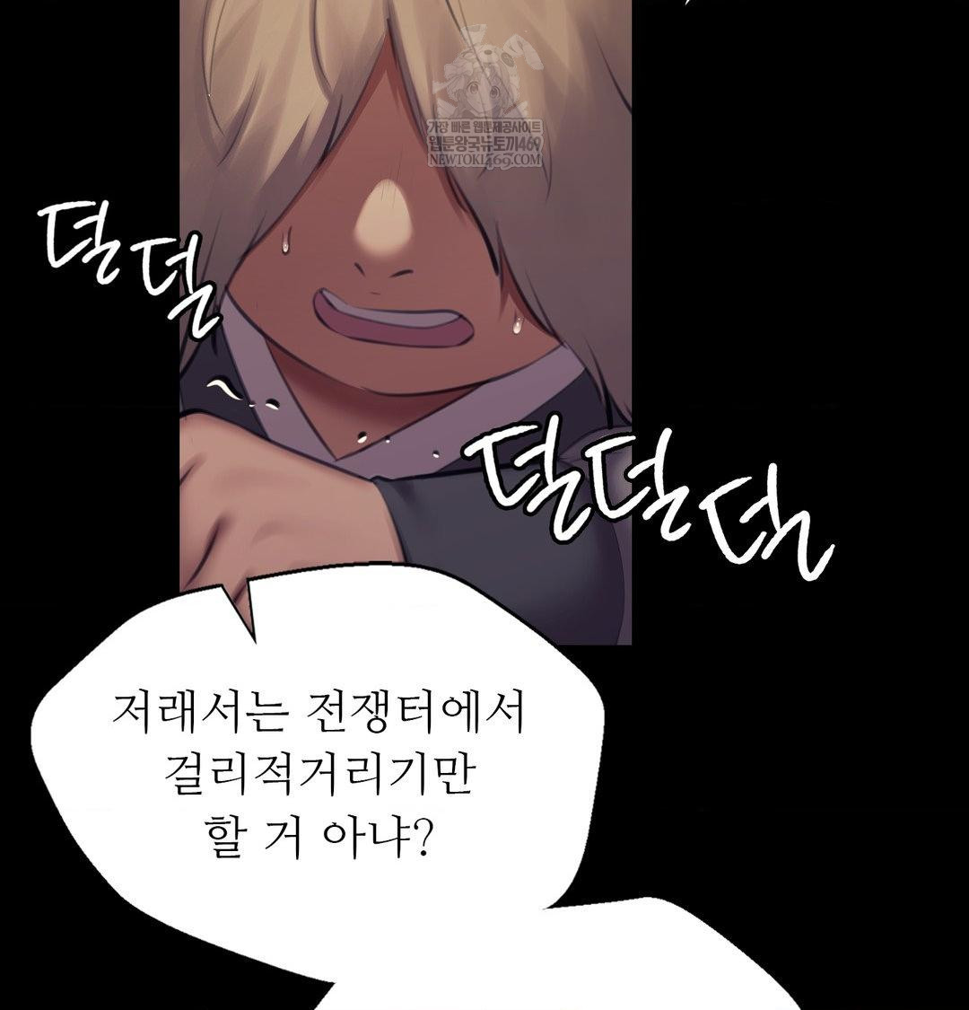 Madam Raw Chapter 165 - Page 54