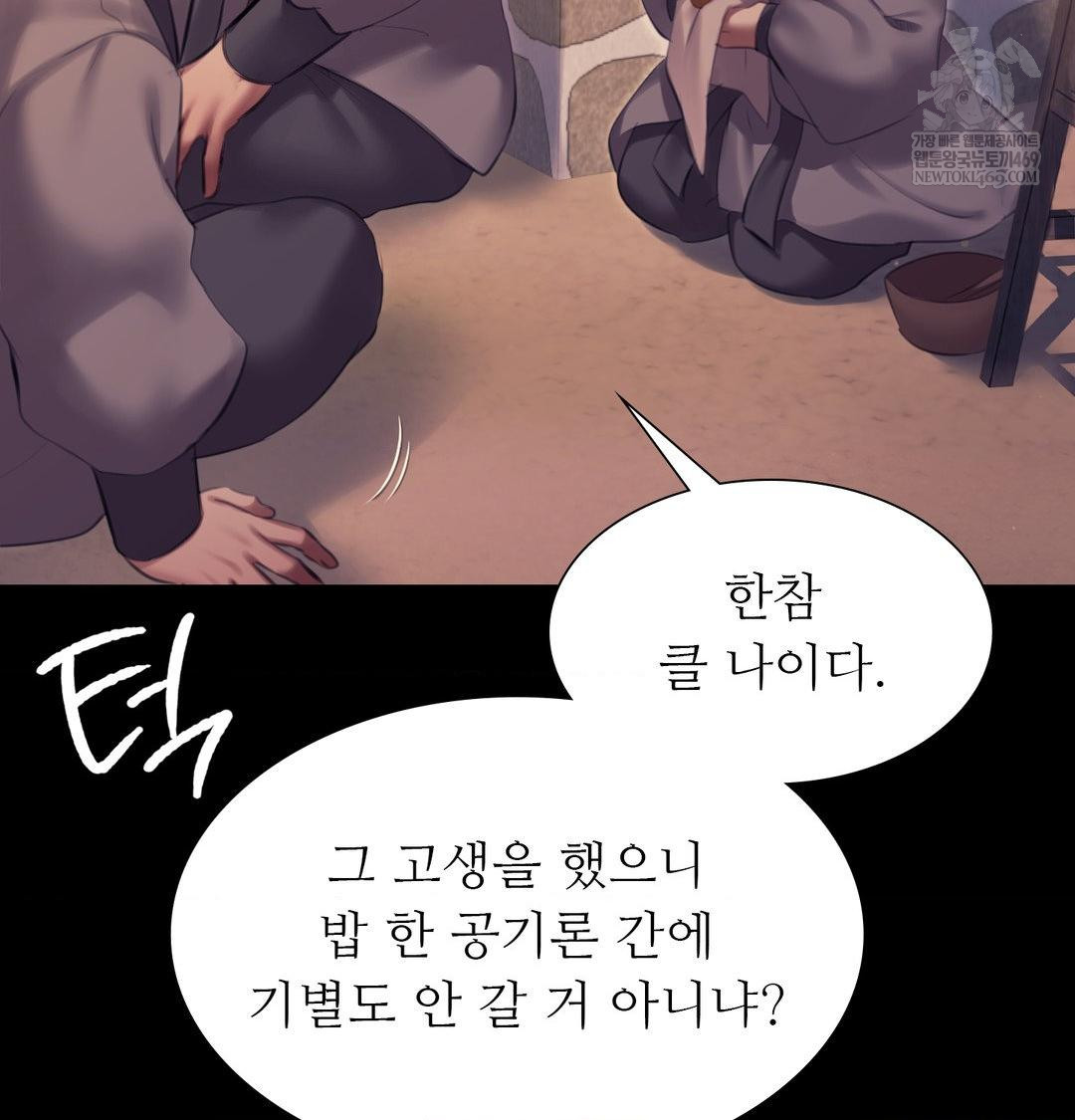 Madam Raw Chapter 165 - Page 81