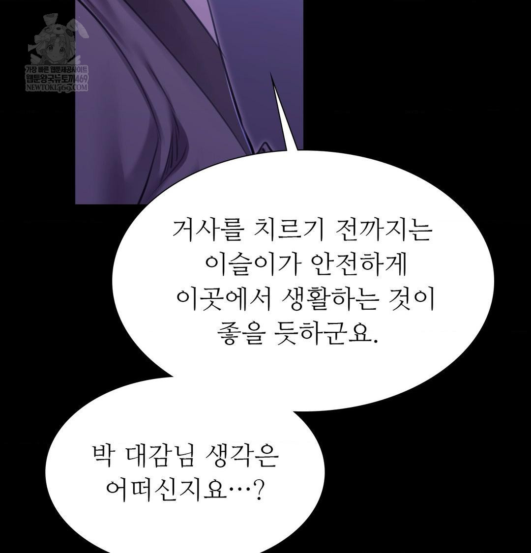 Madam Raw Chapter 166 - Page 133