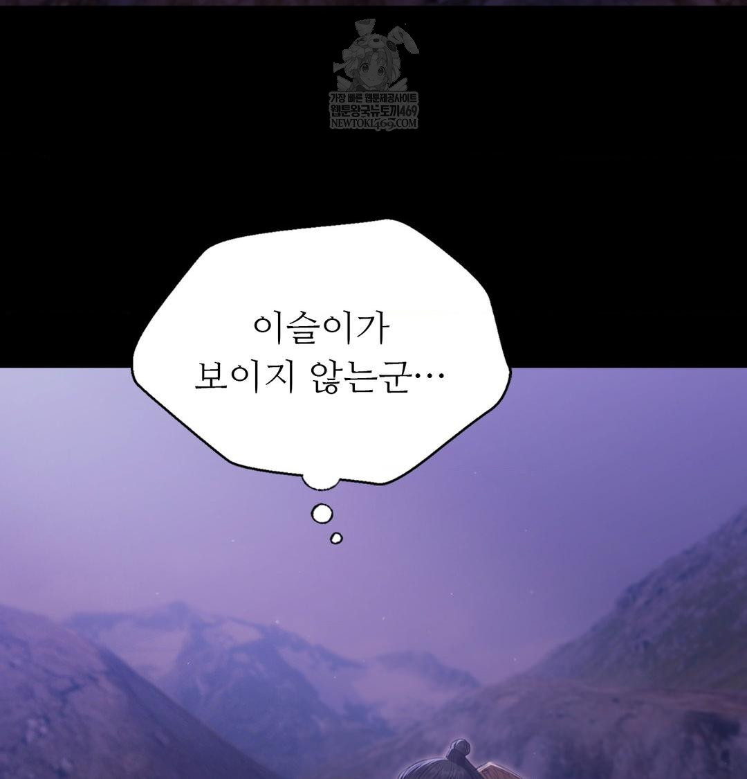 Madam Raw Chapter 166 - Page 142