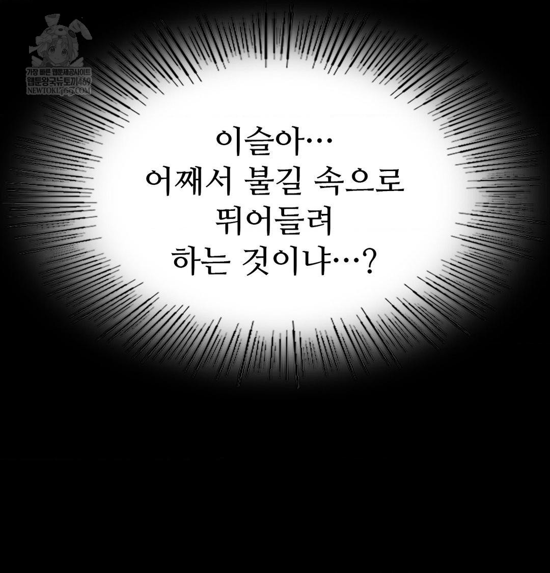 Madam Raw Chapter 166 - Page 149