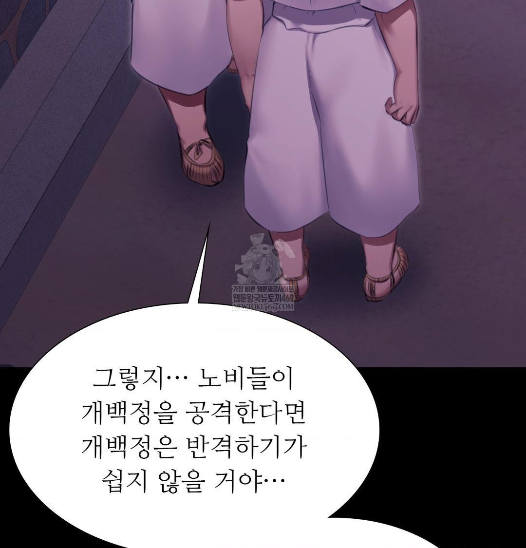 Madam Raw Chapter 166 - Page 3