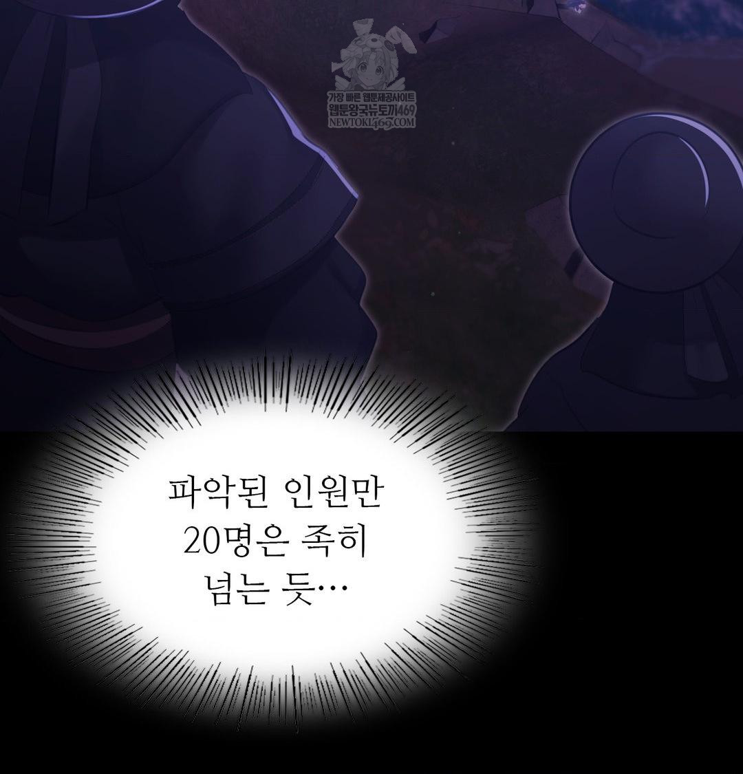 Madam Raw Chapter 166 - Page 49