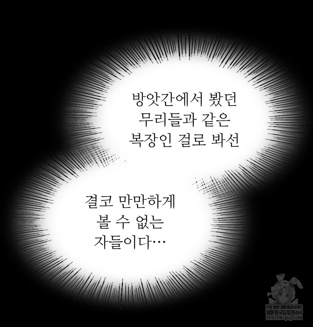 Madam Raw Chapter 166 - Page 50