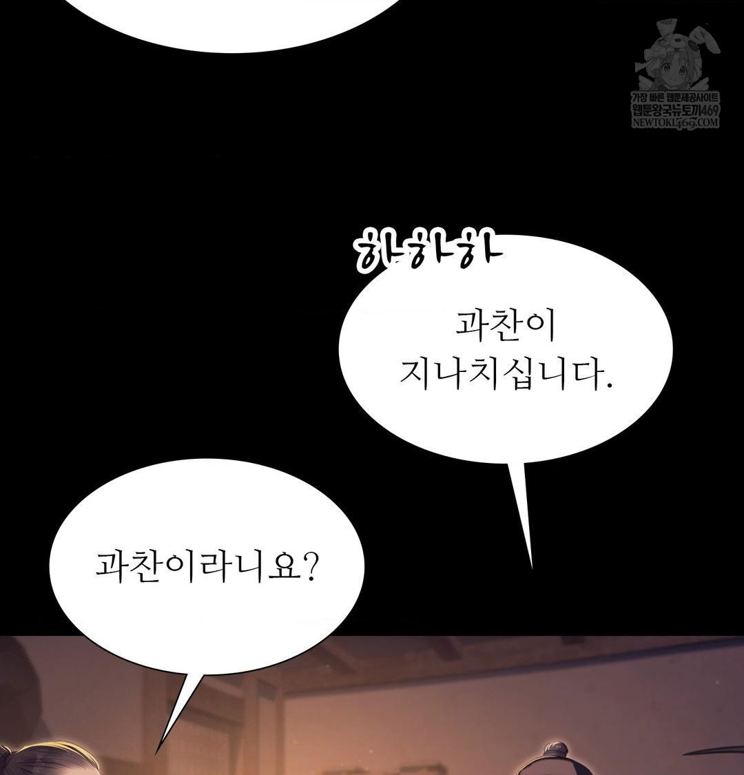 Madam Raw Chapter 166 - Page 58