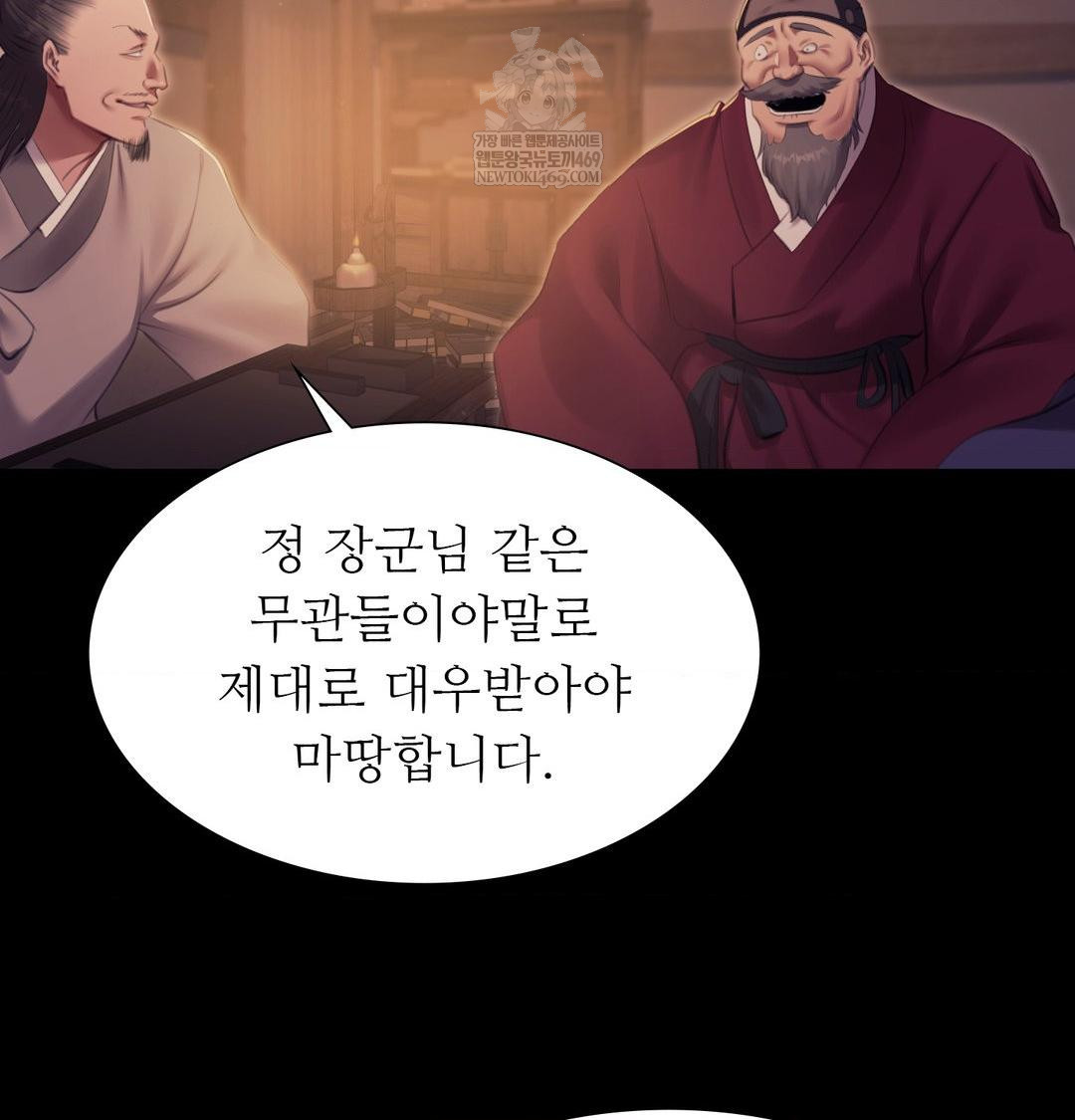 Madam Raw Chapter 166 - Page 59