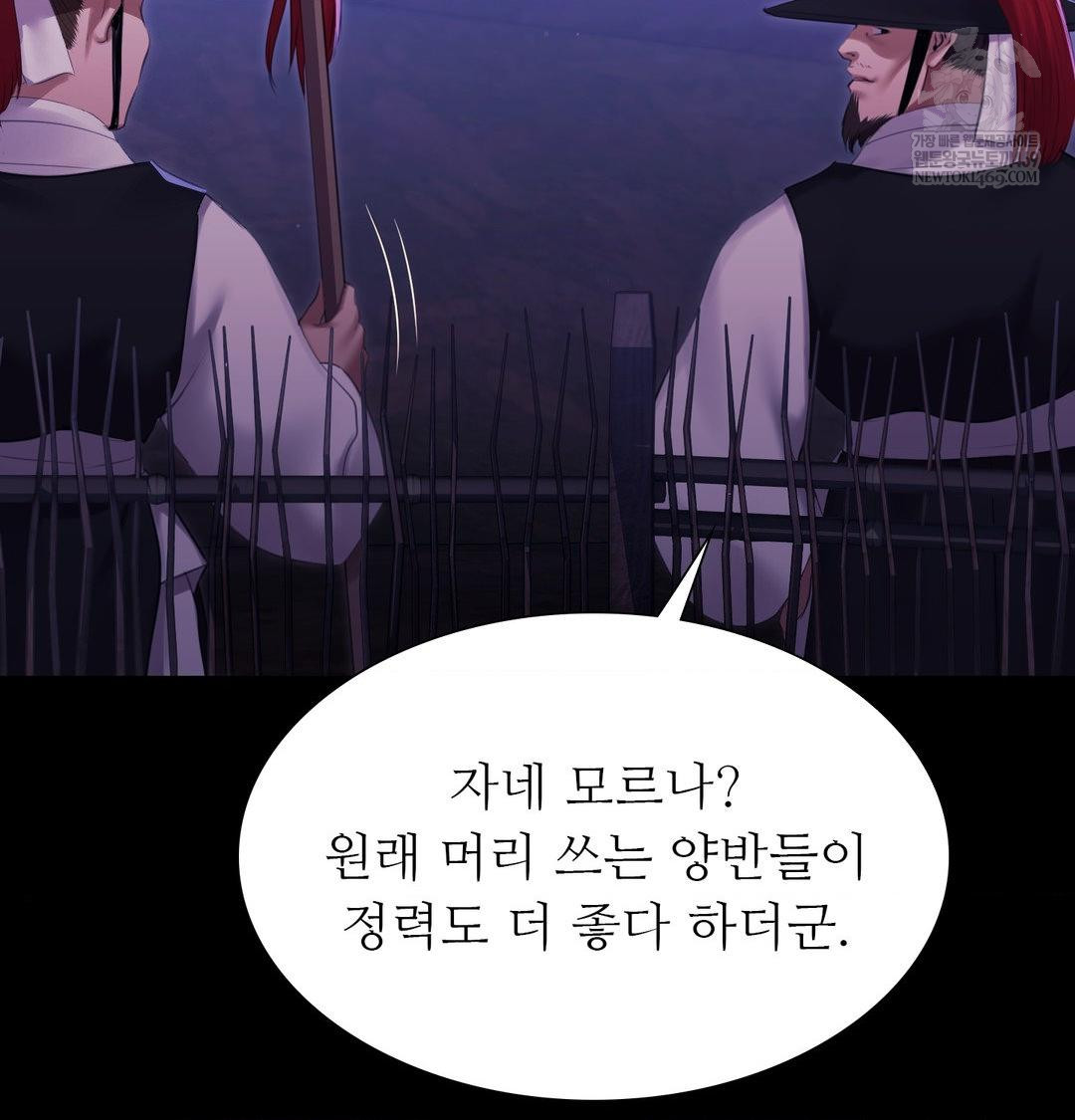 Madam Raw Chapter 167 - Page 16