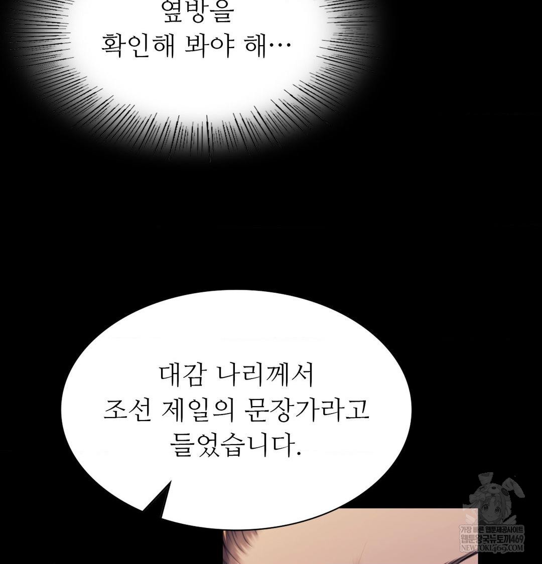 Madam Raw Chapter 167 - Page 28